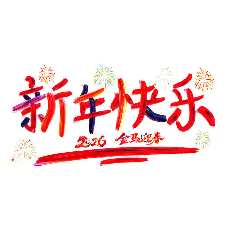 马年新年装饰玻璃贴纸创意卡通毛绒小马到物业过年春节布置静电贴,淘宝优惠券,粉丝福利购,淘宝优惠卷