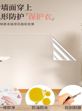 乳胶漆墙面保护膜透明防潮防踢脏不伤墙贴纸静电白墙自粘防水贴膜