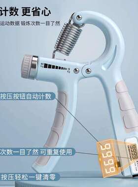 【甄选品质】智能计数握力器