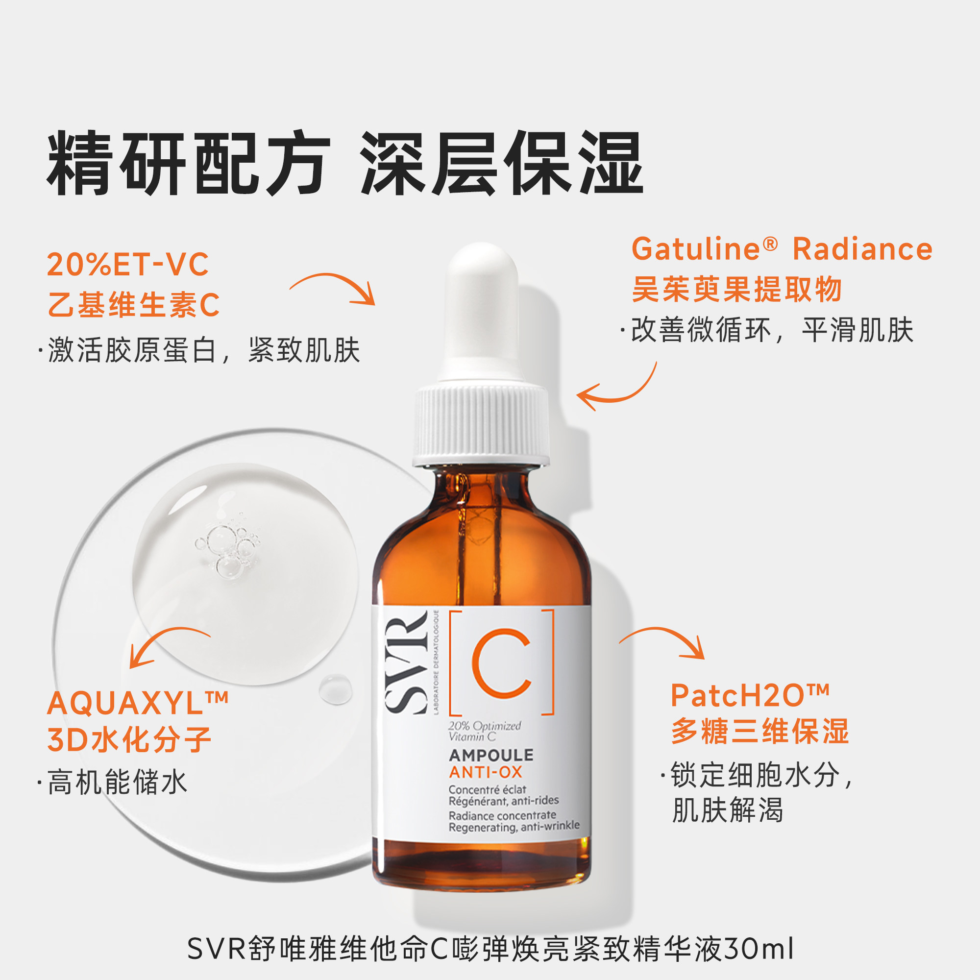 SVR维他命C安瓶精华液抗皱紧致VC精华提亮均匀肤色保湿温和,淘宝优惠券,粉丝福利购,淘宝优惠卷