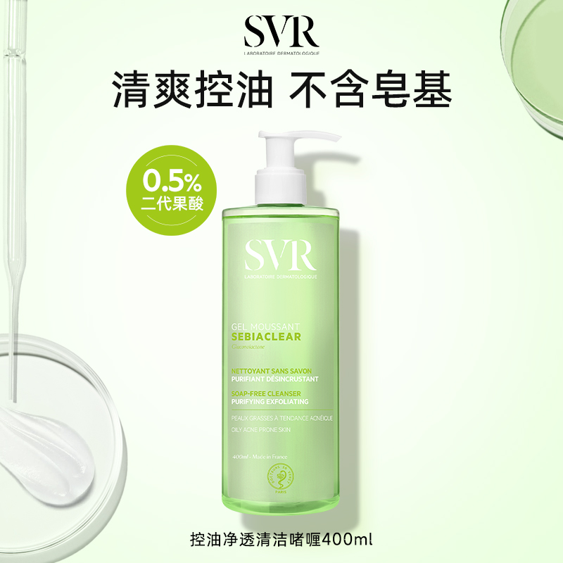 【团购秒杀】SVR舒唯雅卸妆水400/清洁啫喱400/B3保湿精华水150ML-图1