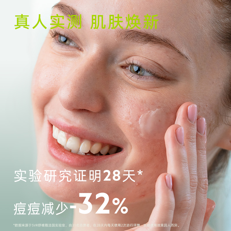 SVR百痘膏祛斑美白祛痘凝胶祛痘印去闭口粉刺淡痘印 水杨酸祛痘膏