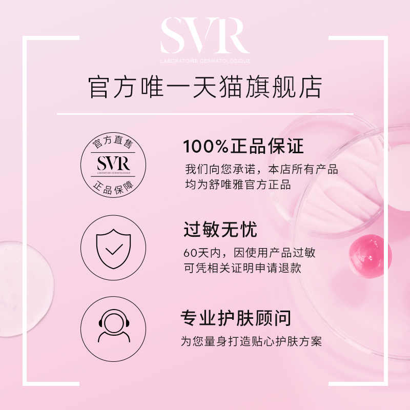 SVR舒唯雅修红卸妆水烟酰胺面部清爽水润温和净肤卸妆水-图3