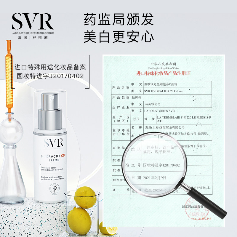 svr舒唯雅c20维他命光亮vc面霜 SVR舒唯雅乳液/面霜
