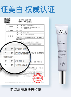 SVR针白管美白淡斑精华液去黄提亮均匀肤色VC