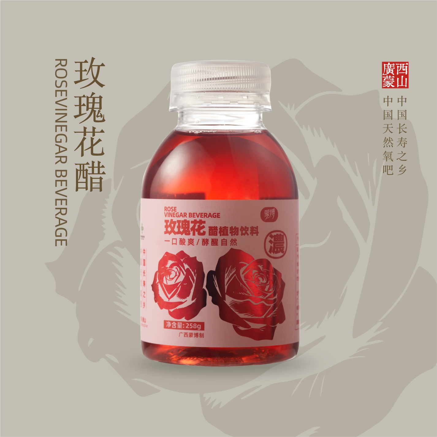 广西蒙山蒙博食品玫瑰花桑葚果百香果醋饮品258克零化学添加饮料,淘宝优惠券,粉丝福利购,淘宝优惠卷