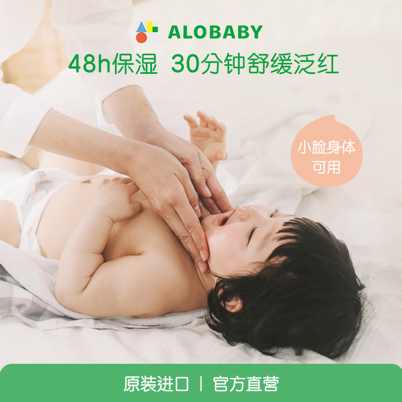 ALOBABY婴儿童521全能乳春夏新生保湿润肤身体乳液150ml宝宝面霜 - 图1