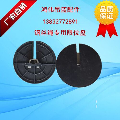 电动吊篮限位牌圆盘塑料铁档位盘限位盘行程开关顶牌限制牌行程 - 图0