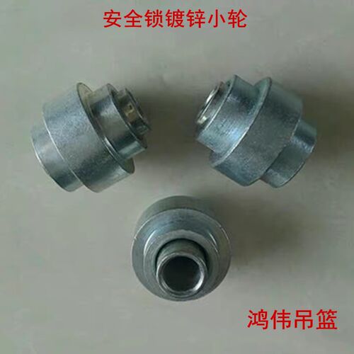 电动吊篮配件电动吊篮安全锁配件安全锁大小轮双轮厂家直销 - 图1