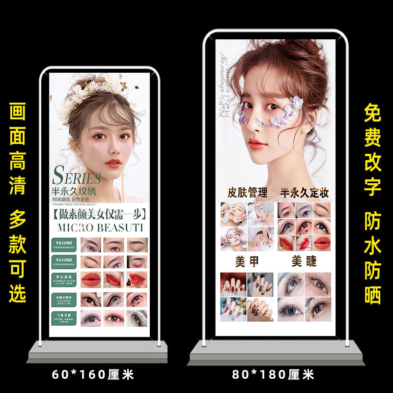 纹绣美甲美睫广告海报眉眼唇图片皮肤管理小纹身眉毛挂图门型展架