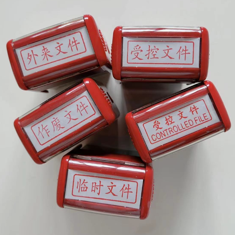 受控文件外来文件临时文件作废文件印章操作简回墨印适合各行各业_虎窝淘
