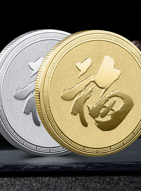 福财幸运金币办公室招财摆件本命年好运礼物生日礼物送人祝福礼品