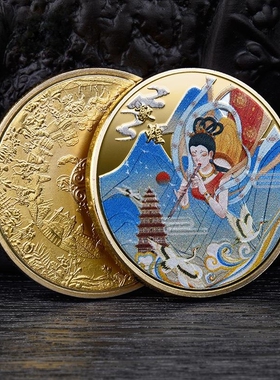 敦煌飞天女神纪念金币甘肃旅游景区文创纪念品国潮中国风壁画礼品