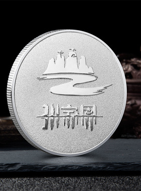 张家界武陵源纪念金币国家5A旅游景区纪念品湖南景点文创特色礼品
