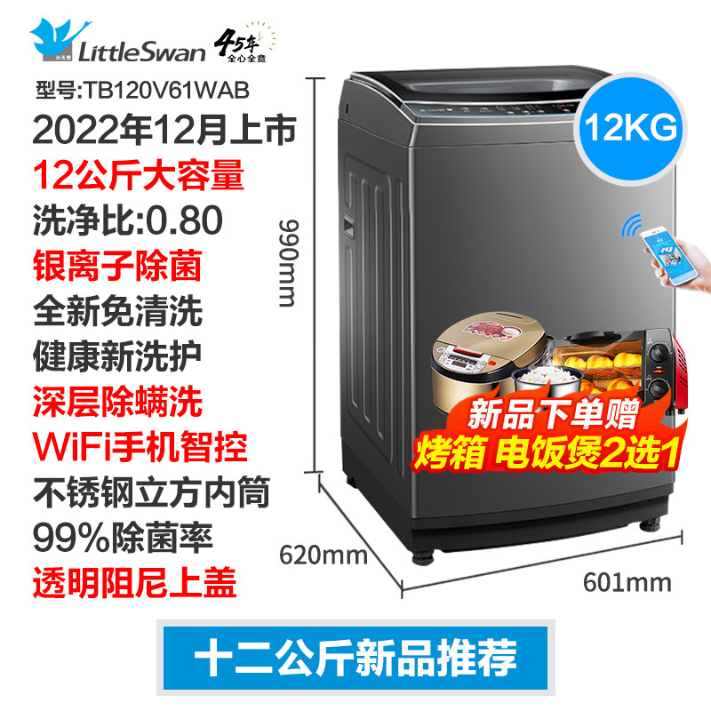 新款小天鹅12公斤全自动家用洗衣机 世鑫电器洗衣机