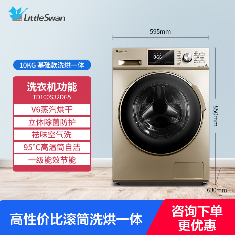 小天鹅洗烘干一体机10kg滚筒洗衣机 世鑫电器洗衣机