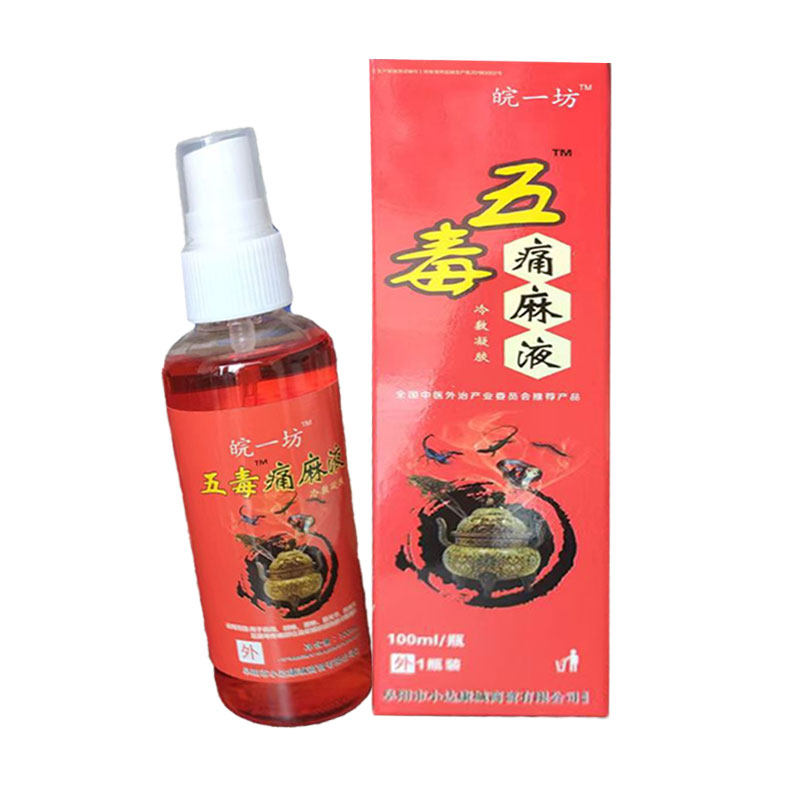 皖一坊五毒麻液100ml颈椎头晕压迫神经脖子酸胀肩颈椎酸麻