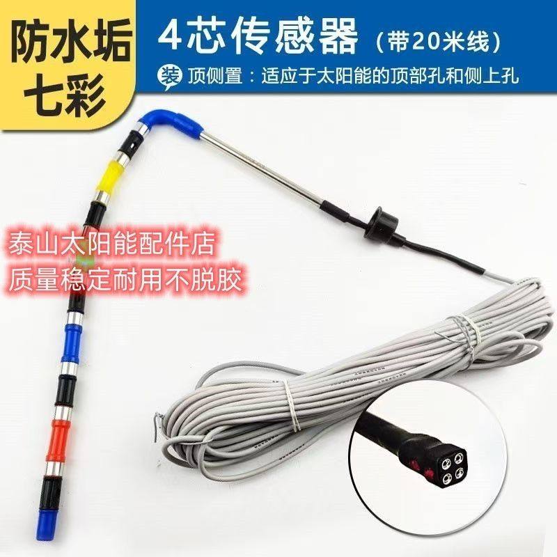 (1顶10)彩虹七色防水垢仪表探头通用型感应器水位水温传感器,淘宝优惠券,粉丝福利购,淘宝优惠卷