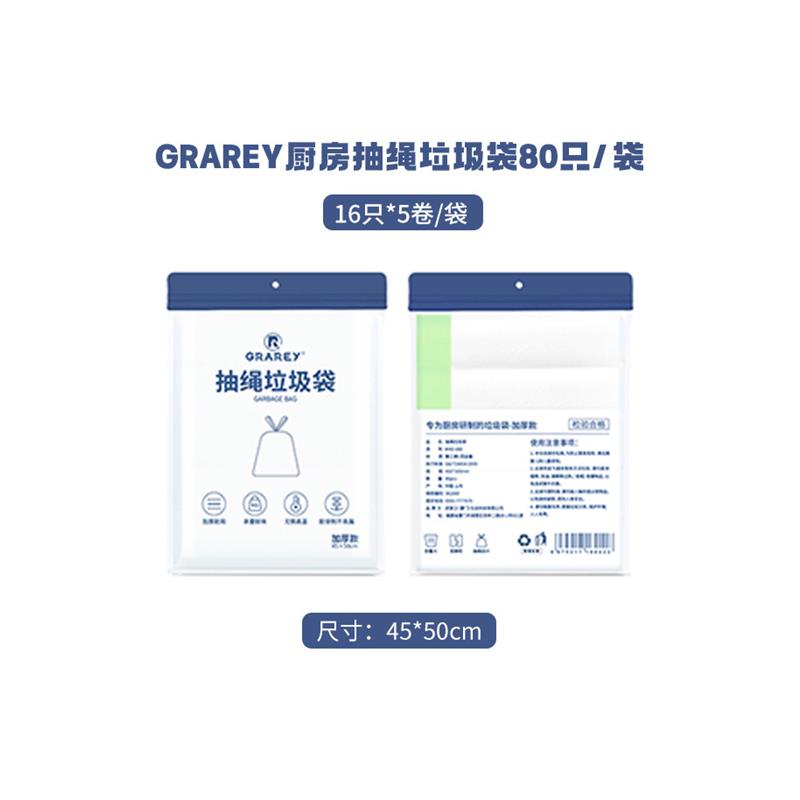 GRAREY厨房加厚抽绳垃圾袋大容量收纳清洁家用16只*5卷*3袋 - 图3