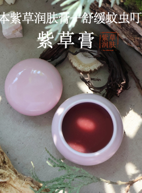 梦漫黛紫草膏舒缓红屁屁蚊虫叮咬