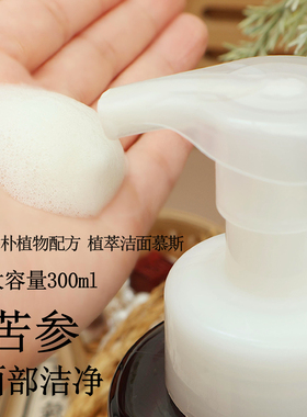 大容量苦参洁面慕斯氨基酸洗面奶