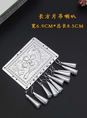 DIY儿童民族服装服饰配件 壮族苗族衣帽子仿苗银饰品亮片配饰材料