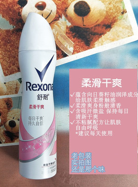 Rexona/舒耐女士香体喷雾除汗臭