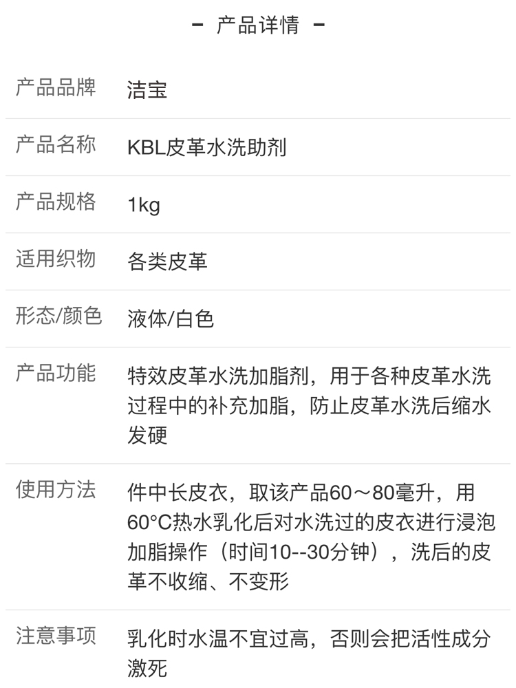 洁宝KBL皮衣水洗助剂 加脂剂 皮革水洗防缩剂 皮衣皮草清洗剂 - 图1