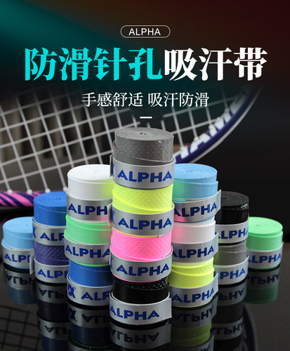 正品TG200600Alpha阿尔法网球羽毛球打孔粘性手胶把胶吸汗带柄皮 - 图0