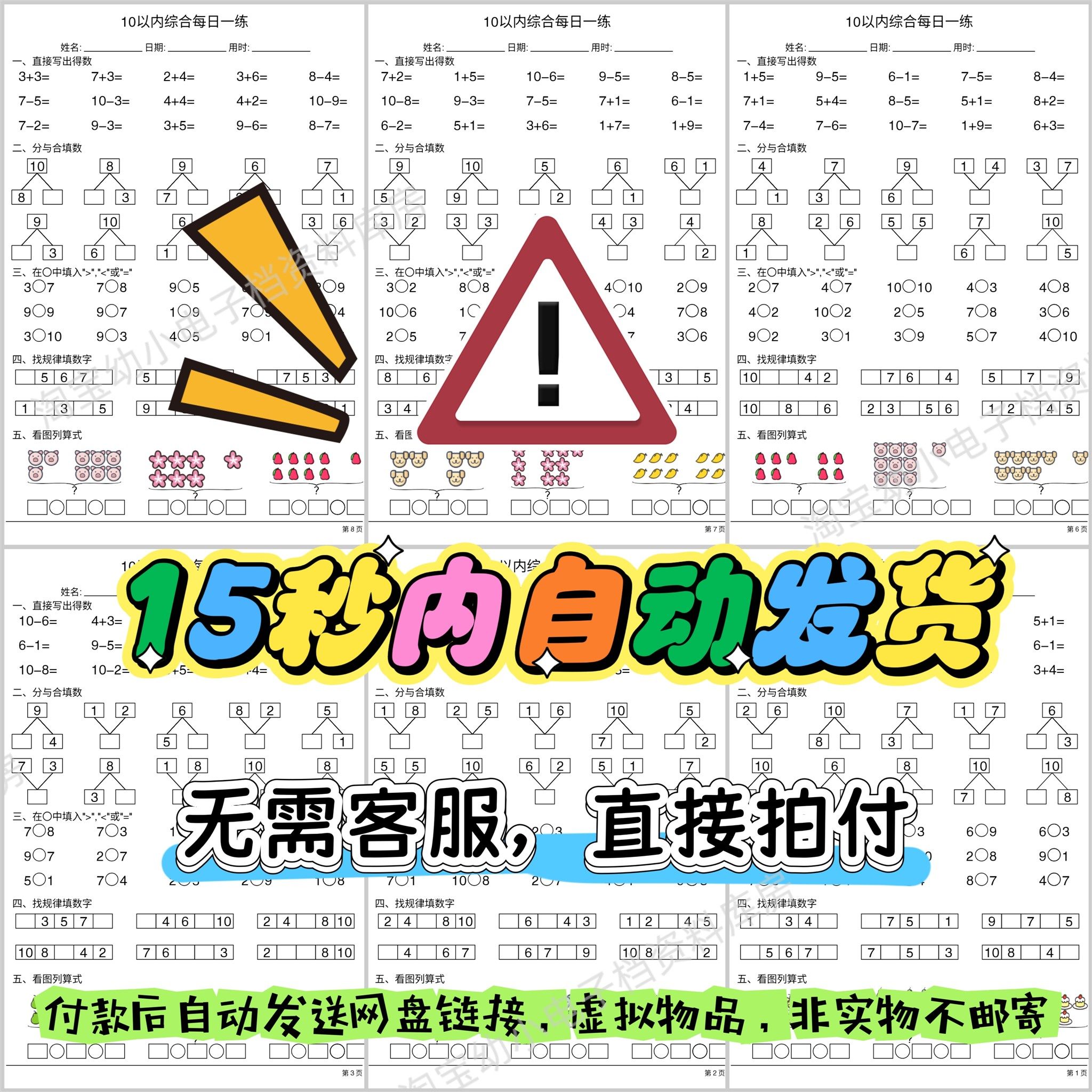 幼小衔接大中班一年级10以内每日一练数学综合练习题电子版可打印,淘宝优惠券,粉丝福利购,淘宝优惠卷