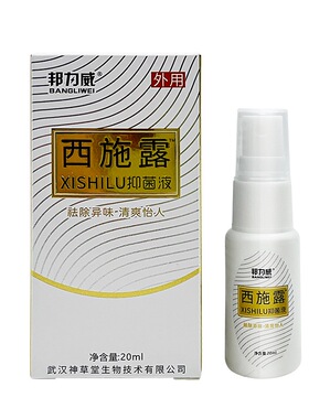 【官方正品】河南羚锐西施露10ml液止汗露去味邦力威