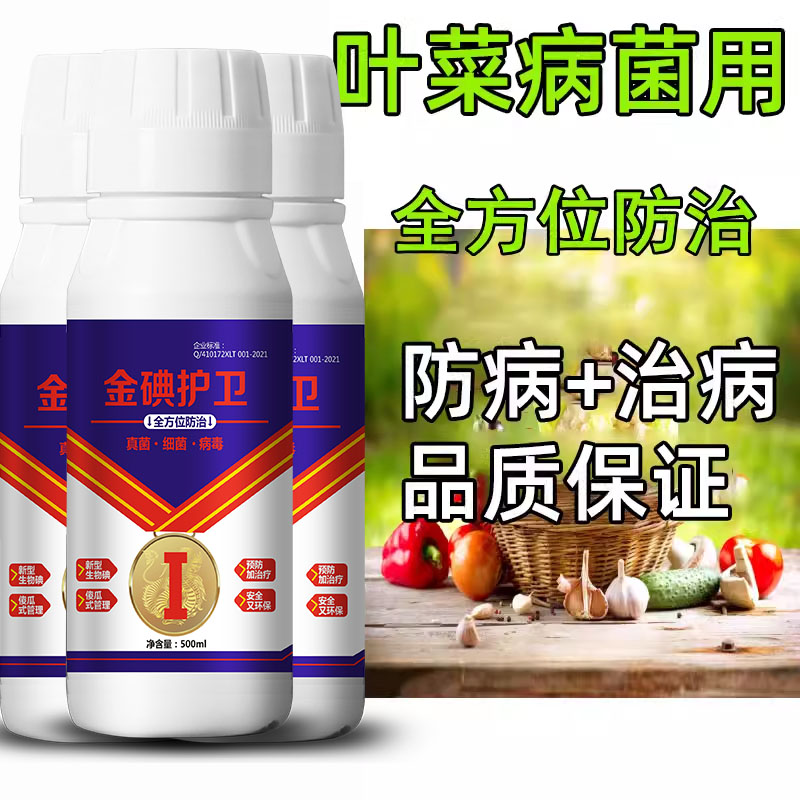 叶菜病害全治蔬菜青菜杀菌大白菜芹菜香菜油麦菜通用叶菜类杀菌剂