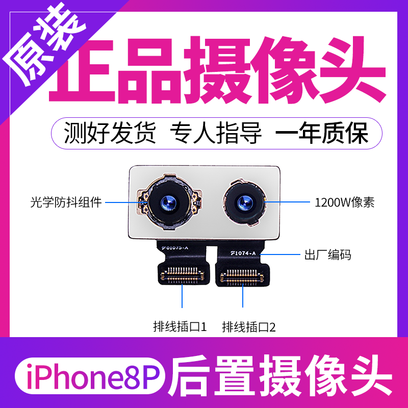 适于苹果后置摄像头6SP 7P 8代 8Plus XSM XR 11ProMax12后摄像头 - 图2