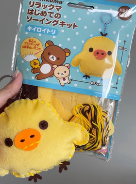 日本三丽鸥diy手工制作材料包缝制玩偶钥匙扣挂件发圈儿童成人