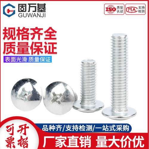 镀锌十字大扁头螺丝十字槽伞头型螺钉大帽蘑菇头圆头机螺钉M3M4M5 - 图0