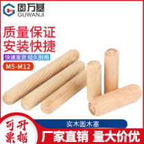 Round Wood Sewood Stick Wood Wardrobe Connecting Piece Twill Wood Mortise Wood Bolt Wood Bolt Wooden Shaw Wood Pin Wood Pin Solid Wood