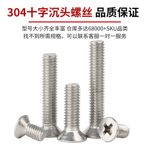 304不锈钢十字平头螺丝沉头螺栓机丝牙螺钉KM电子小螺丝钉M3M4M5 - 图1