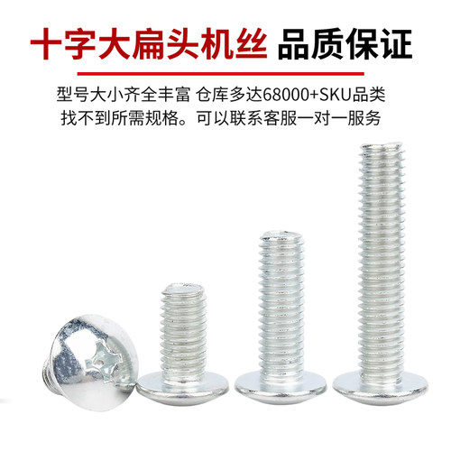 镀锌十字大扁头螺丝十字槽伞头型螺钉大帽蘑菇头圆头机螺钉M3M4M5 - 图1