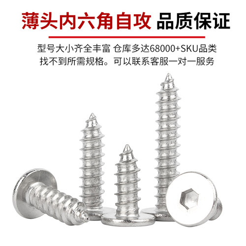 304不锈钢扁平头内六角自攻螺丝薄头家具螺钉自攻丝木螺丝钉M2-M8 - 图1