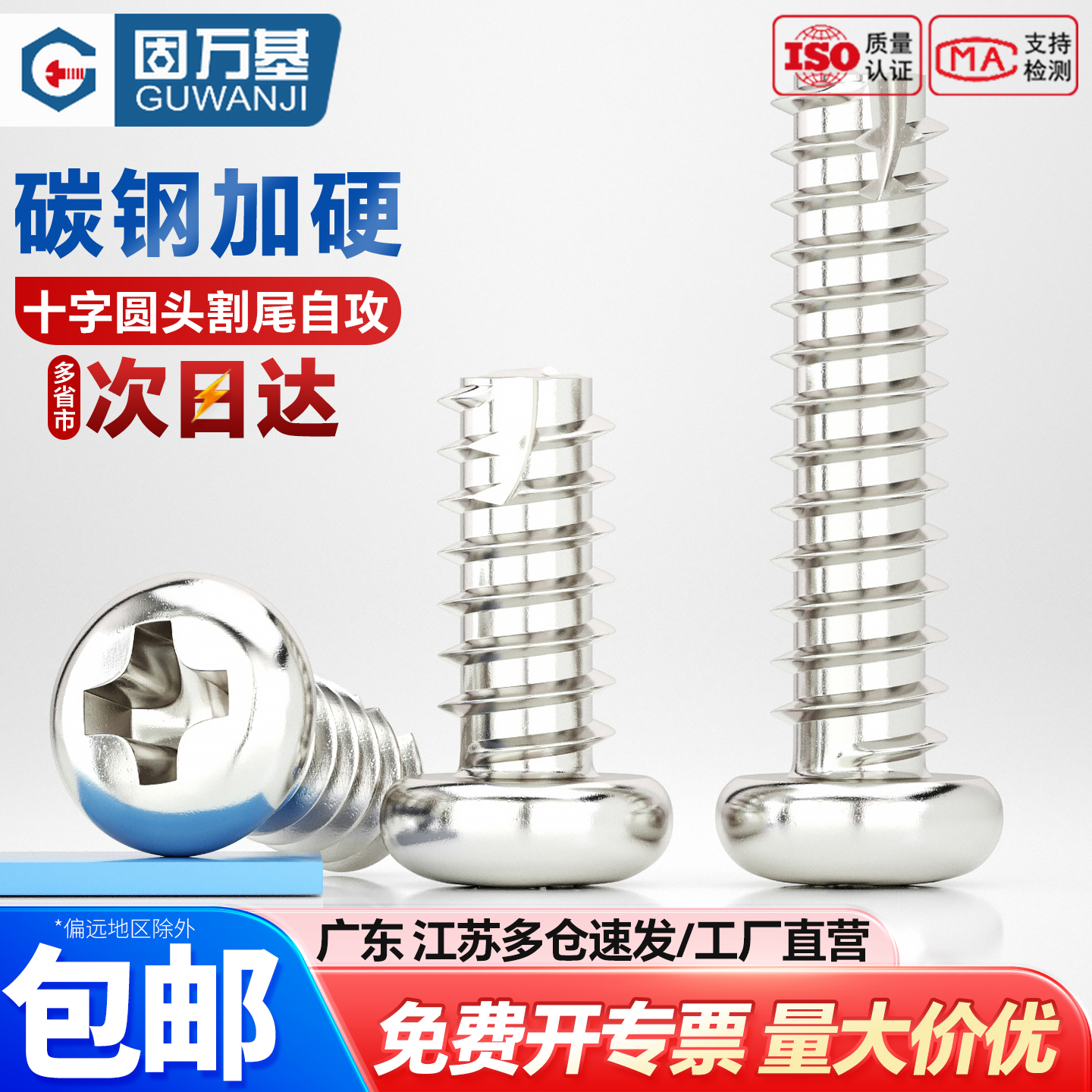 镀镍十字圆头割尾自攻螺丝钉PT盘头开槽螺钉M2/M2.3/M2.6/M3M4 - 图0