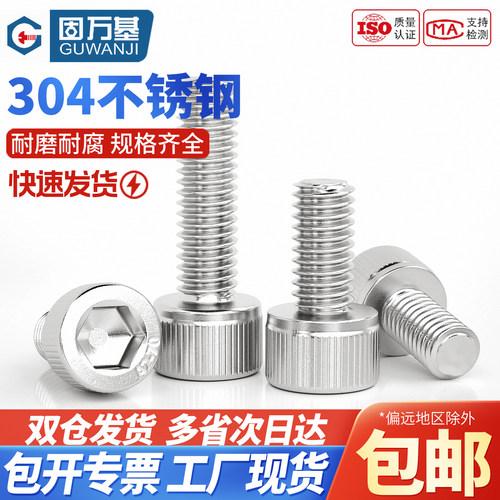 内六角螺丝304不锈钢螺栓圆柱头螺钉杯头螺丝钉国标M2M3M4M5M6M10 - 图0