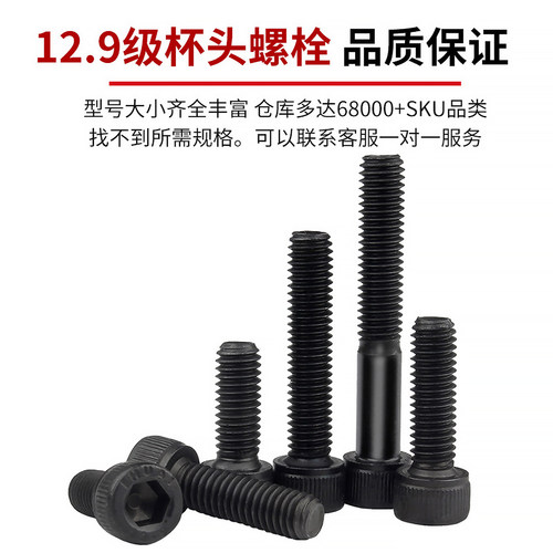 12.9级圆柱头内六角螺丝高强度杯头螺钉加长螺栓M10M12M16M20M30 - 图1