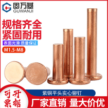 Red copper rivet flat head aluminium willow nail GB109 flat round head solid hand striking knockout type rivet M2M3M4M5M6-M8