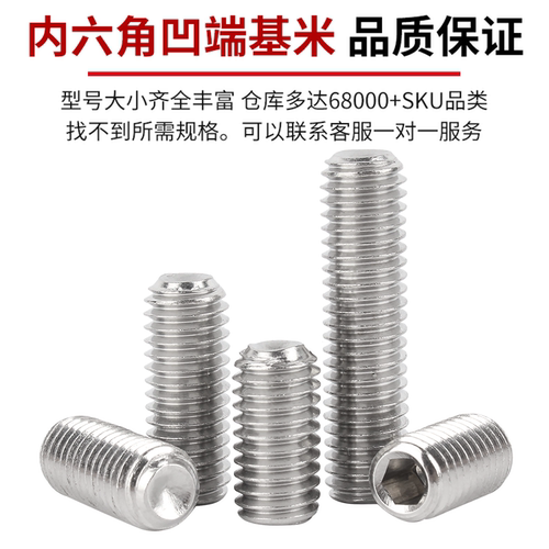 304不锈钢凹端紧定机米螺丝无头内六角螺钉顶丝止付基米M1.6-M12 - 图1