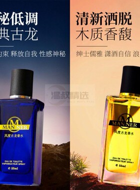 男士进口古龙香水风度浓香型持久留香清新男人味正品男士香水正宗