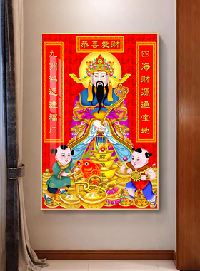 财神爷背景墙客厅挂画