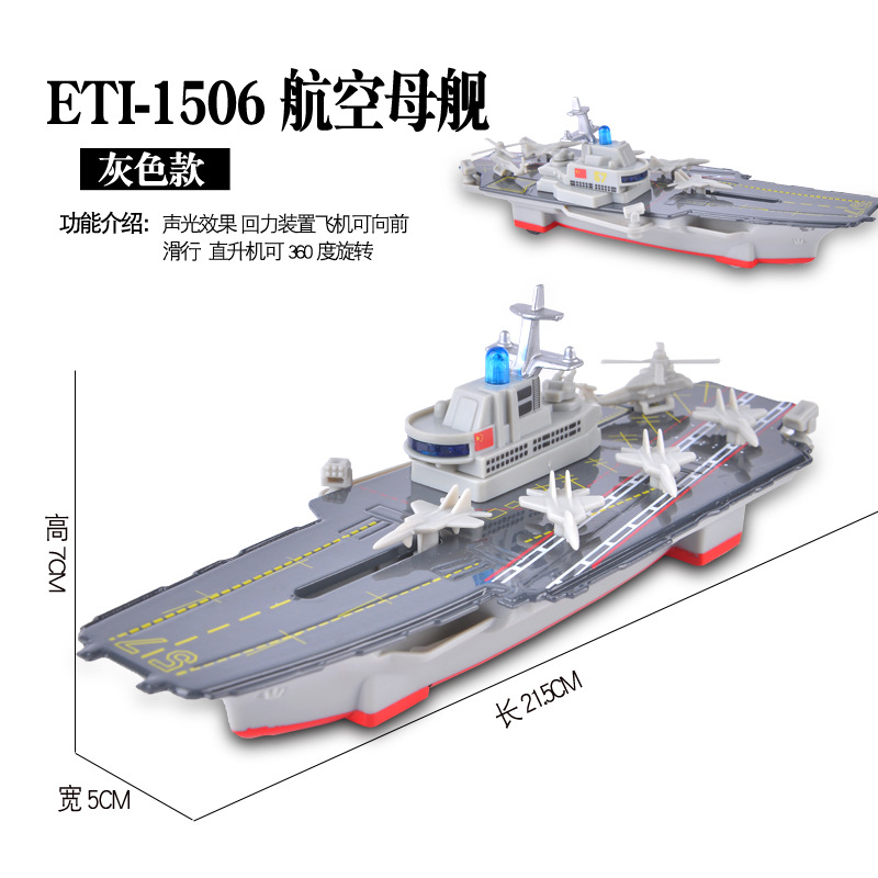 儿特爱航空母舰合金模型 回力声光玩具汽车真轮船1506盒装 - 图1