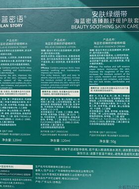 STABLE GREEN BANDAGE Skincare Set - Hydrating & Repairing