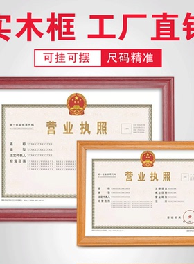 武汉市实木相框营业执照A3A4画框