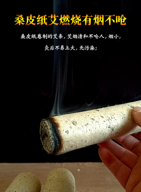 手工石磨绒桑皮纸陈年雷火灸艾条